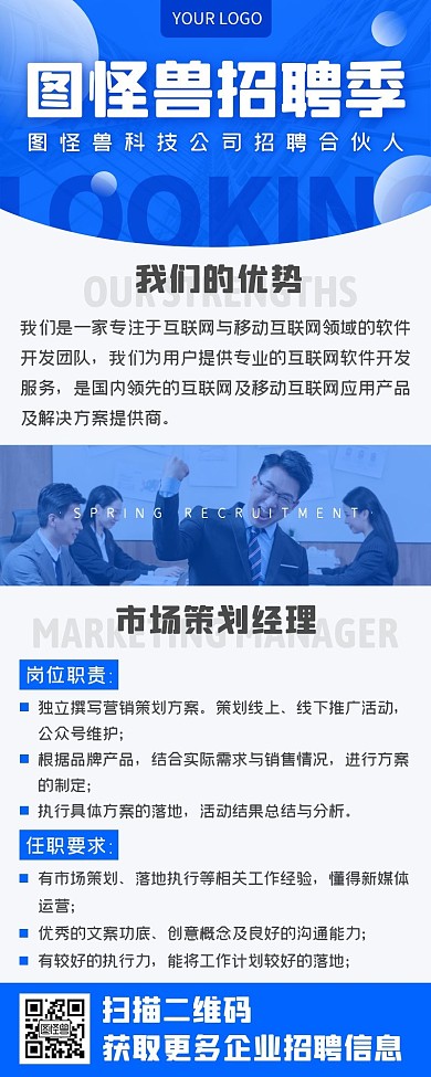 蓝色科技互联网公司招聘市场策划营销长图