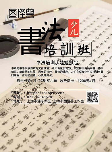 书法课外培训课程招生古风海报