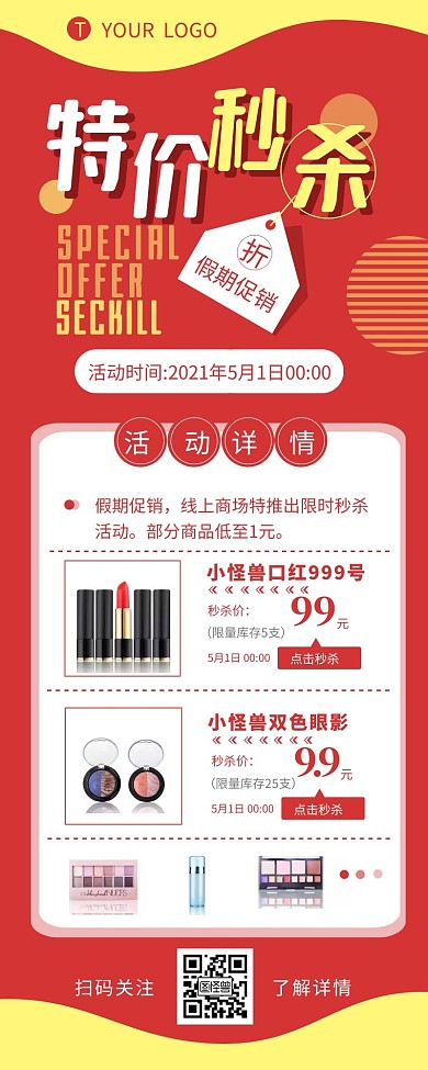 特价秒杀美妆产品介绍营销长图设计