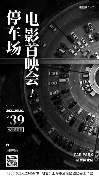 停车场电影首映会简约摄影图手机营销海报