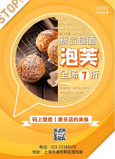 泡芙甜点美食小吃黄色宣传单