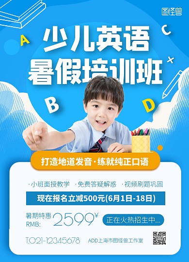 简约大气教育培训英语培训班招生宣传单