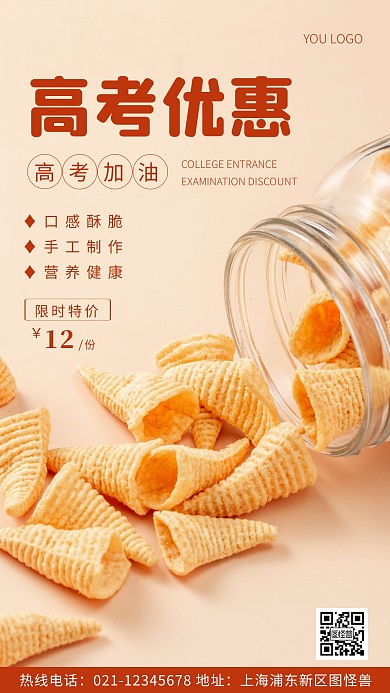 高考优惠活动橘色简约风摄影图海报