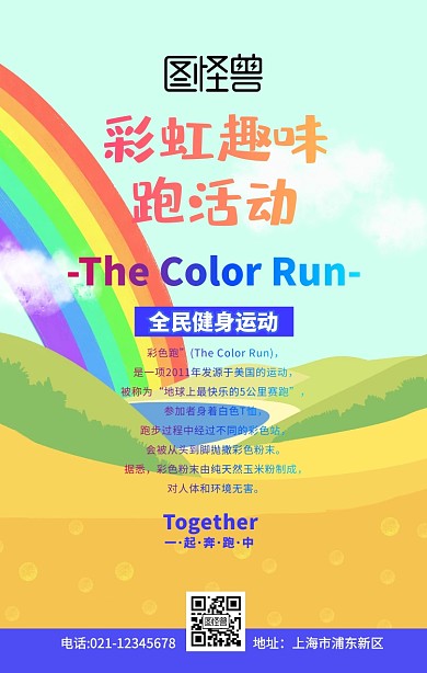 彩虹趣味跑活动白色简约创意手机海报