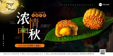中秋摄影美食中式在线海报海报制作横板海报