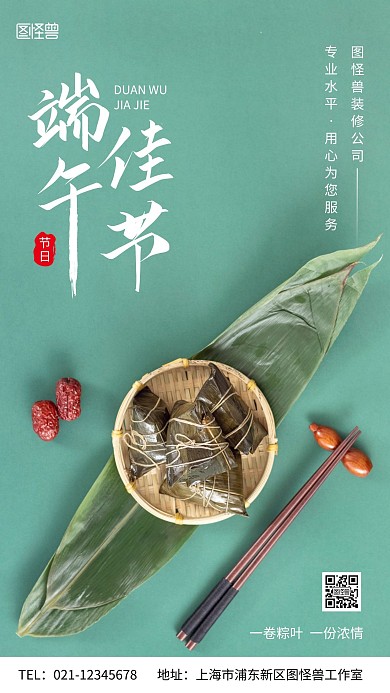 装修公司端午节借势简约风摄影图手机海报