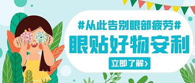 眼贴好物安利淡蓝色创意红包封面