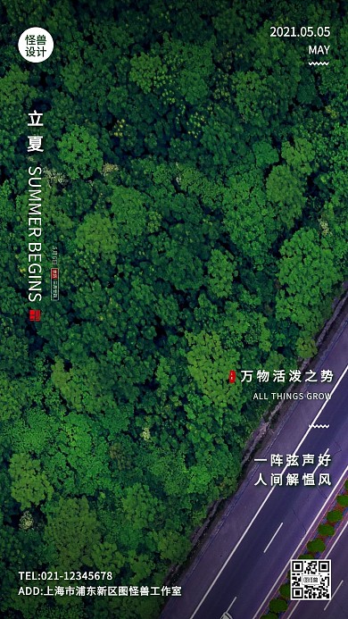 创意简约立夏节气宣传摄影图手机宣传海报