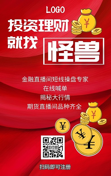 投资理财海报