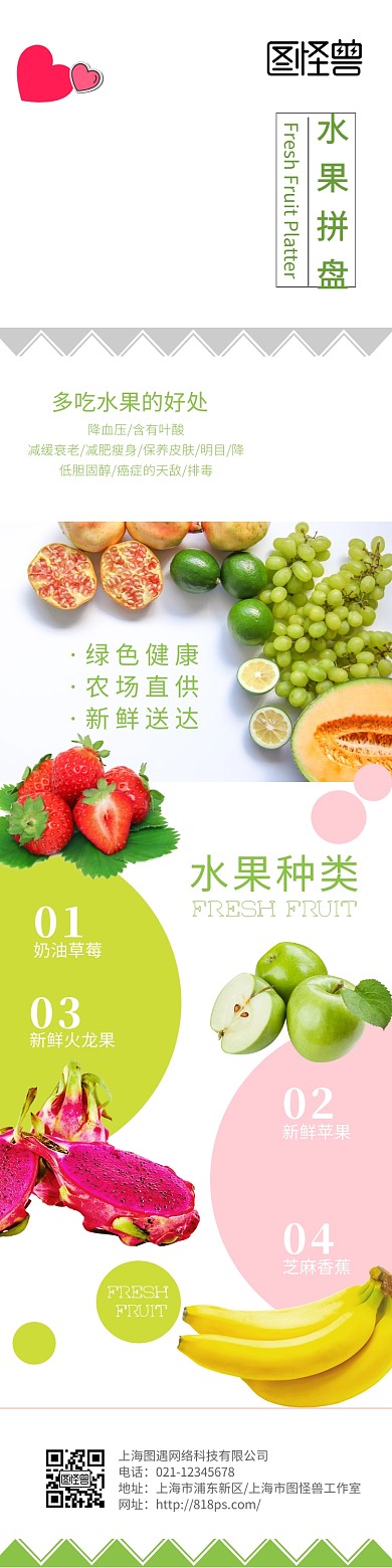 缤纷多彩水果拼盘详情页