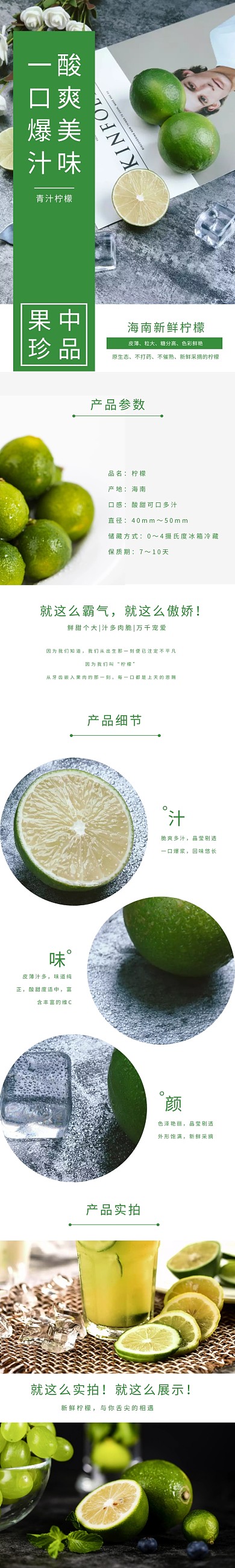 简约食品茶饮绿色详情页