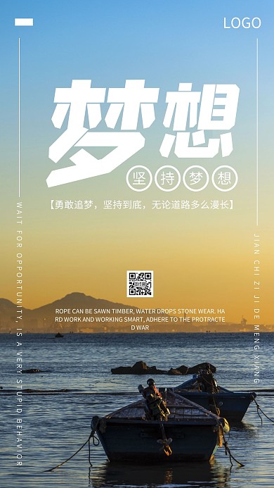 企业文化追逐梦想大气手机海报