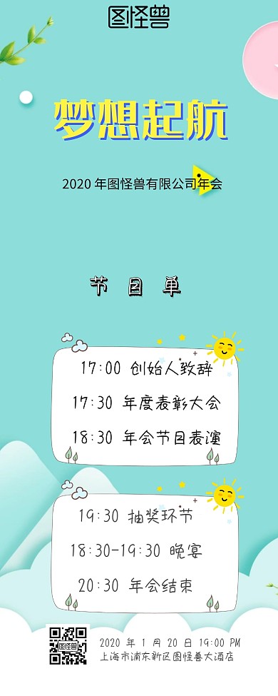晚会