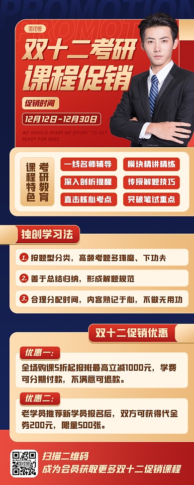 红色商务风双十二考研课程促销招生营销长图