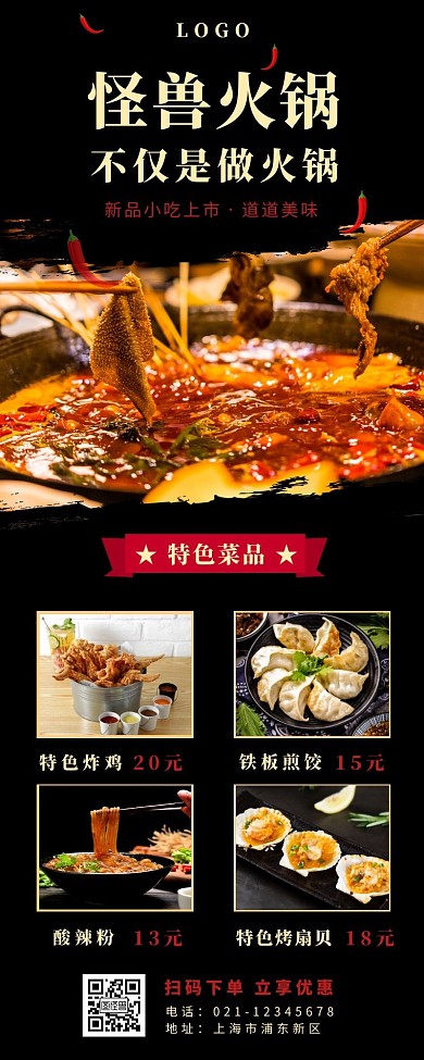 图片多长海报黑色简约美食菜品