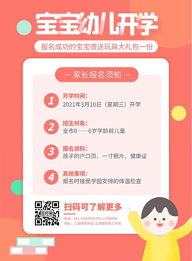 宝宝幼儿开学招生宣传竖版海报