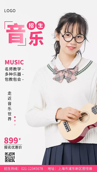 音乐招生粉色白色简约手机海报