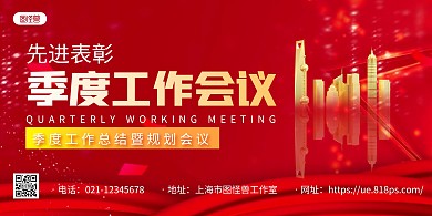 红色大气公司会议室励志宣传横版海报