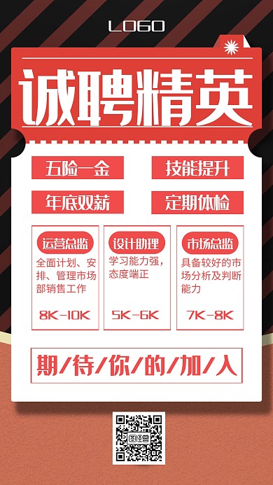 诚聘精英手机海报