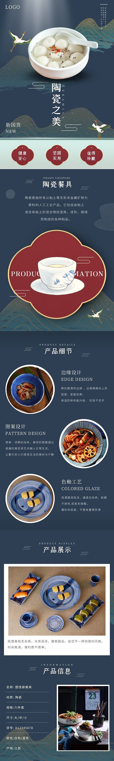 陶瓷餐具详情页