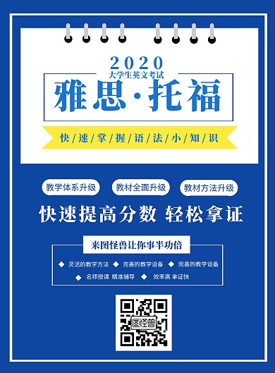 蓝色底雅思托福大学生考证 