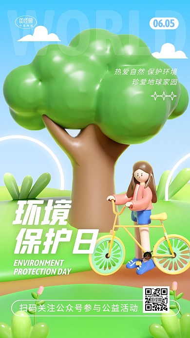 国际环境保护日公益环保3d海报