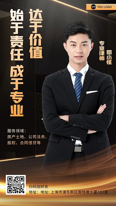 质感风格专业律师介绍宣传人物海报