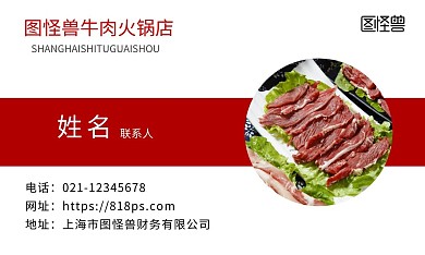 红色大气简约牛肉餐饮名片