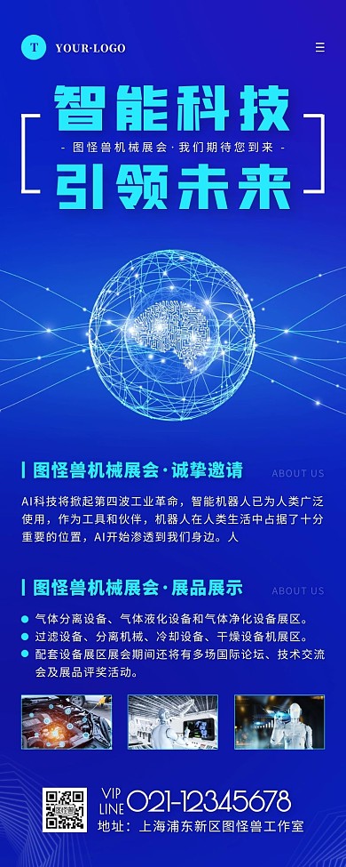 简约风蓝色青色公司机械展会邀请函营销长图