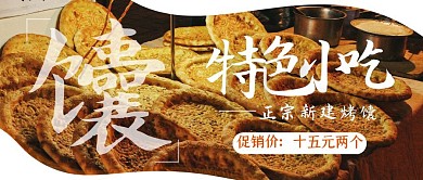 摄影简约实景地摊美食促销特色美食封面首图