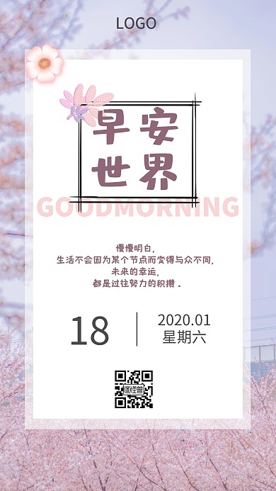 日常问候鸡汤早安文艺日系励志日签