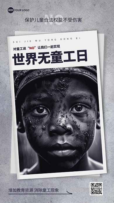 世界无童工日宣传手机海报