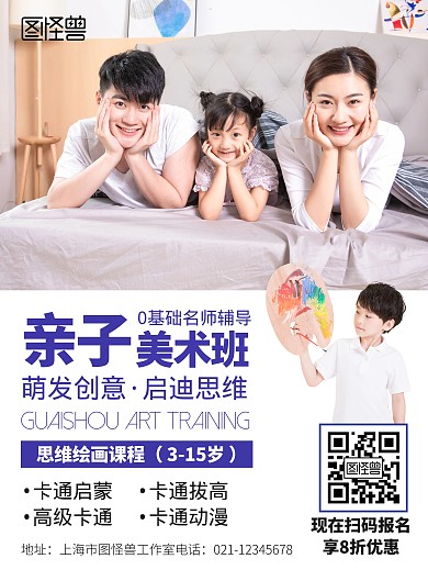 美术亲子课蓝色简约促销海报