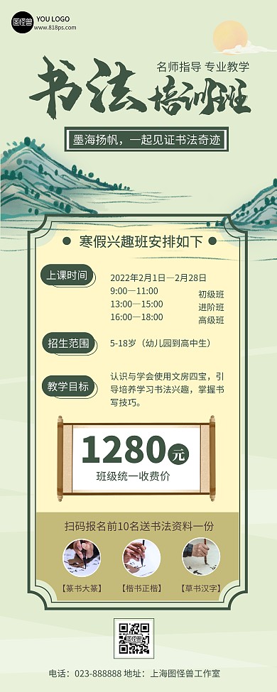 2022春季招生书法培训班绿色古风易拉宝
