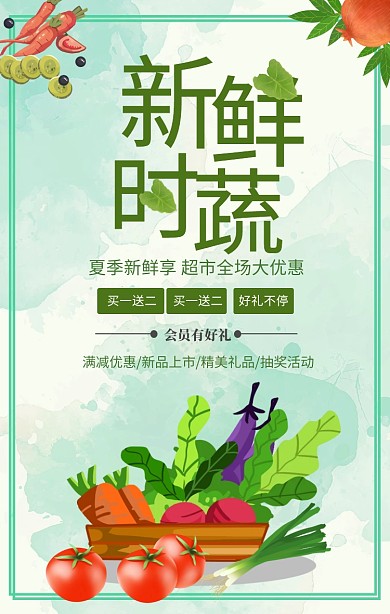 简约摄影果蔬蔬菜商家节日促销手机海报