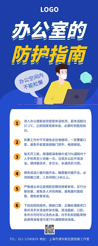 简约创意办公室疫情防护易拉宝