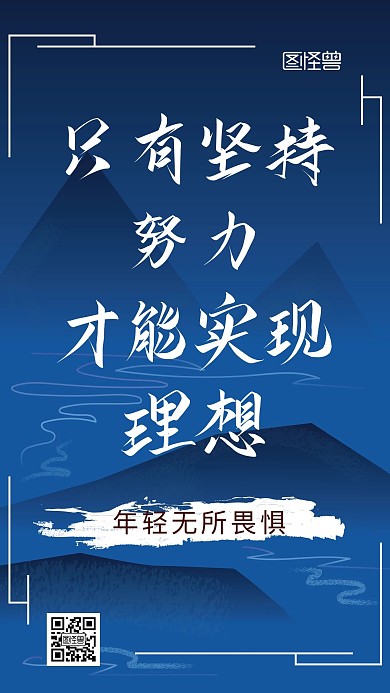 奋斗努力励志简约手机海报