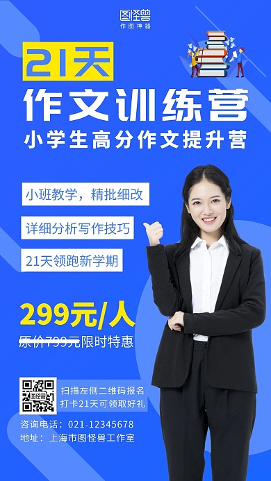 作文训练营简约蓝色课程手机海报