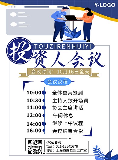 投资人会议议程扁平化蓝色竖版宣传海报