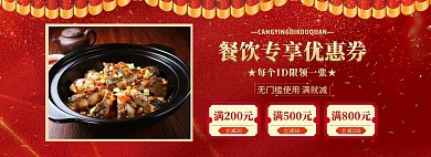 餐饮优惠券淘宝京东天猫电商banner