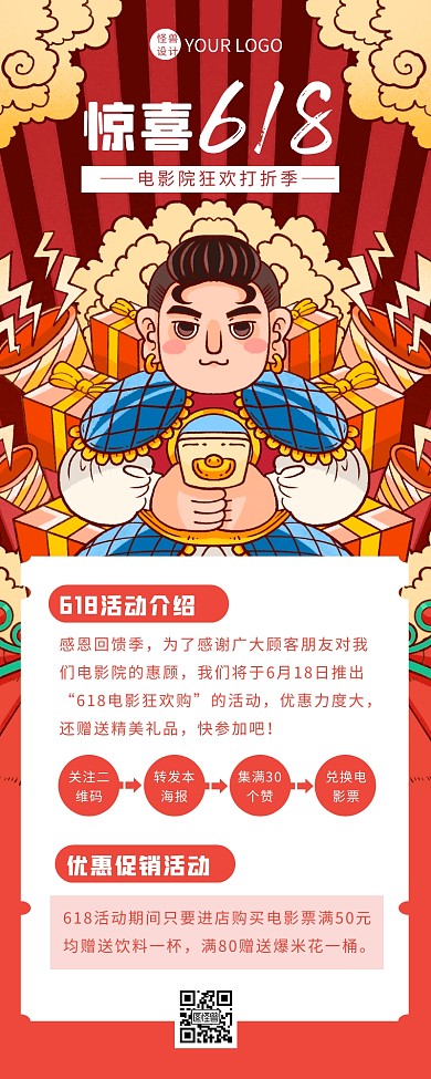 橙红卡通风618电影院促销营销长图
