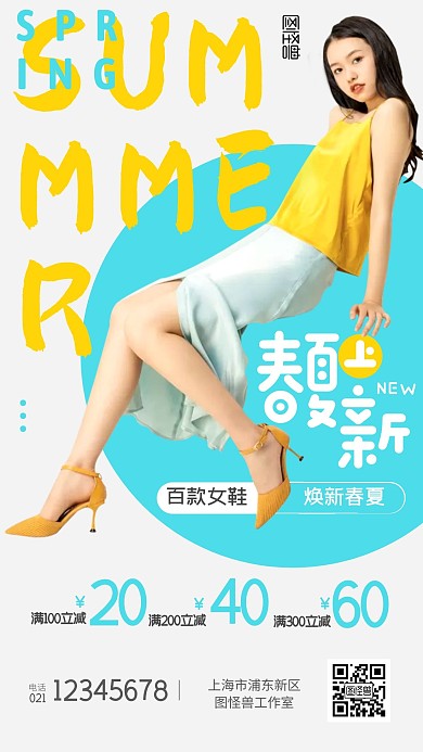 女鞋春夏上新促销宣传蓝黄撞色手机海报