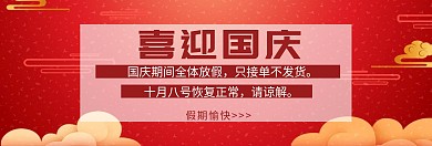 国庆放假快递相关简约淘宝海报