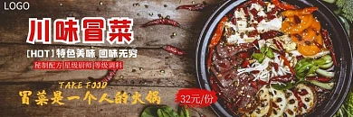 冒菜大气红色宣传饿了么店招