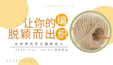 编织课程封面