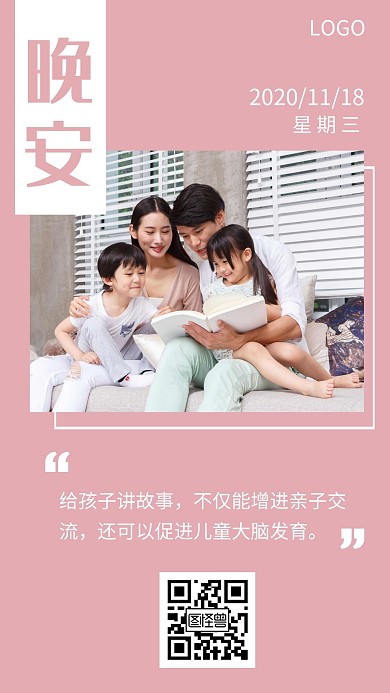 儿童故事晚安配图简约日签设计