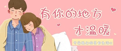 高级好看婚恋公众号首图