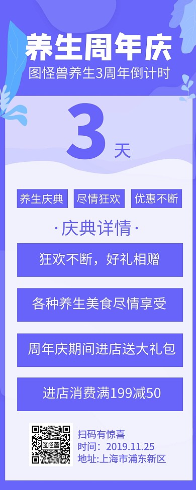 周年庆长模板营销长图