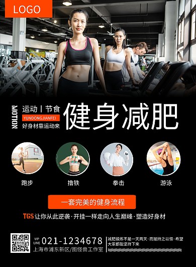 大气简约黑色健身减肥宣传海报
