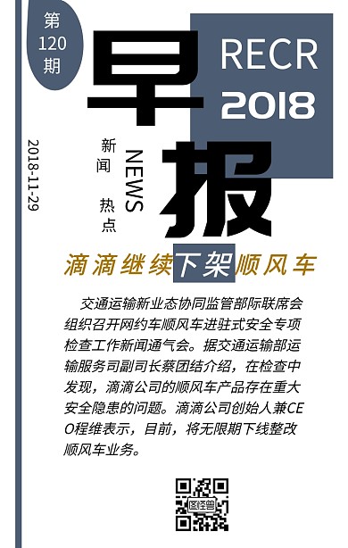 新闻早报纯色背景日签